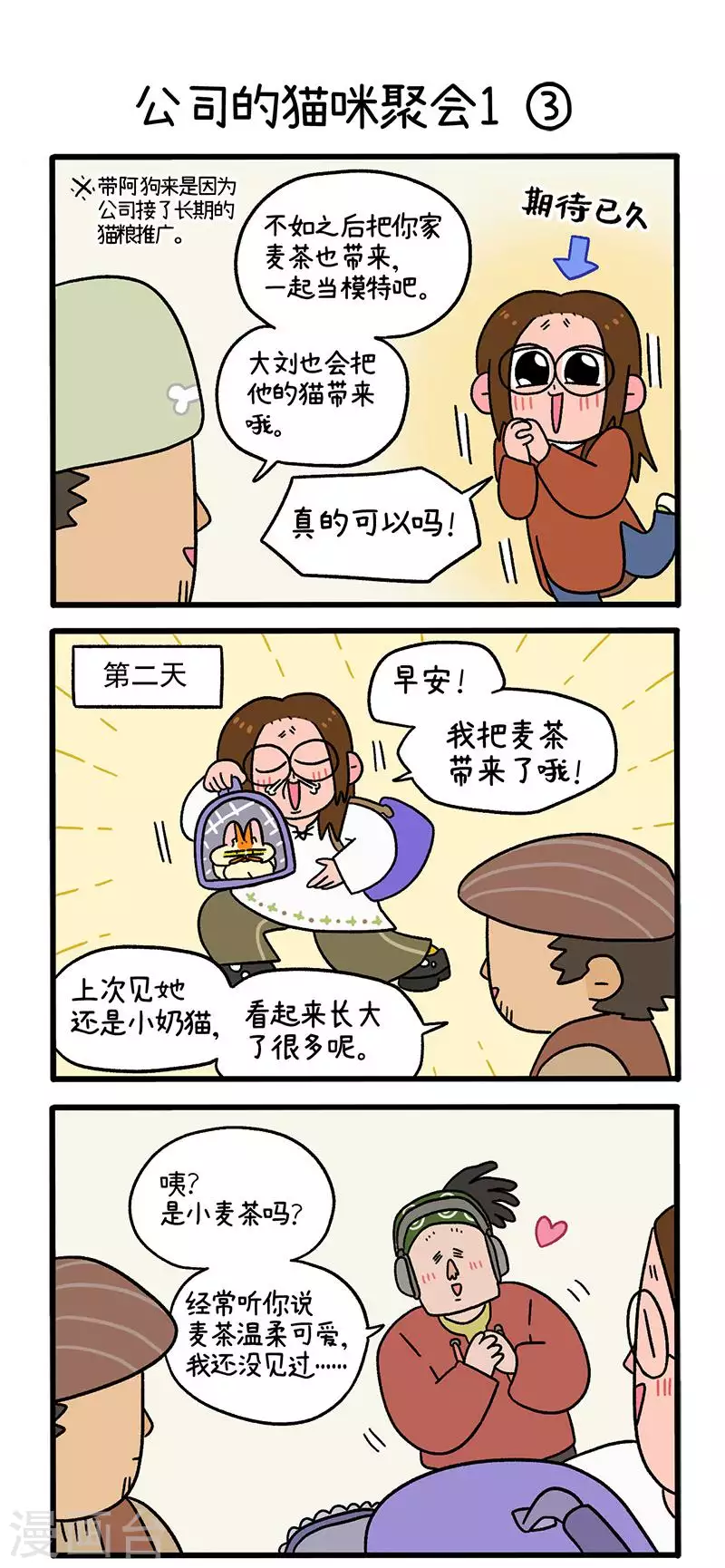 第65话1 公司的猫咪聚会3