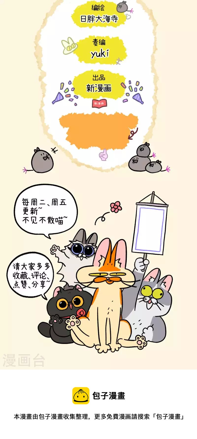 第65话1 公司的猫咪聚会5