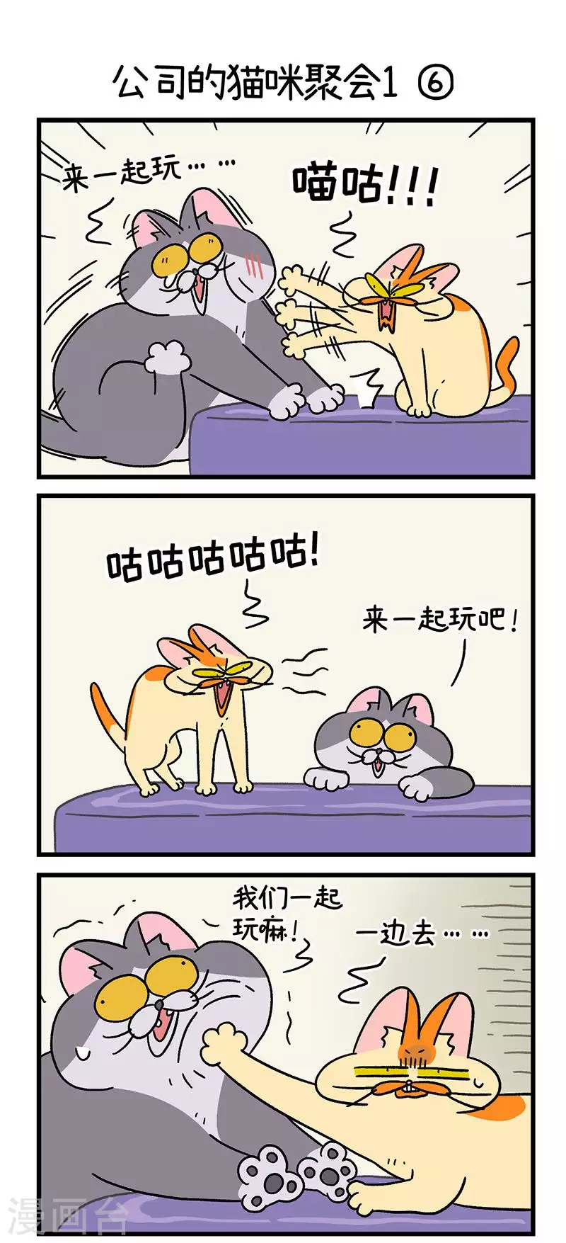 第65话2 公司的猫咪聚会3
