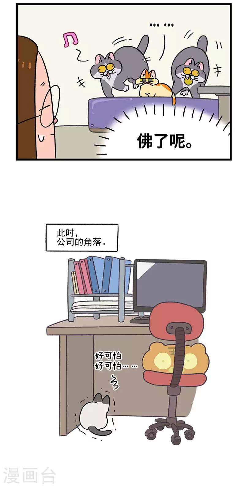 第65话2 公司的猫咪聚会4