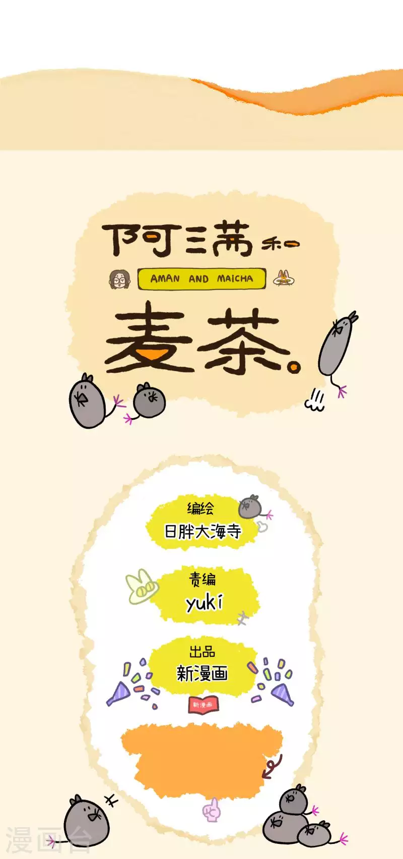 第65话2 公司的猫咪聚会5