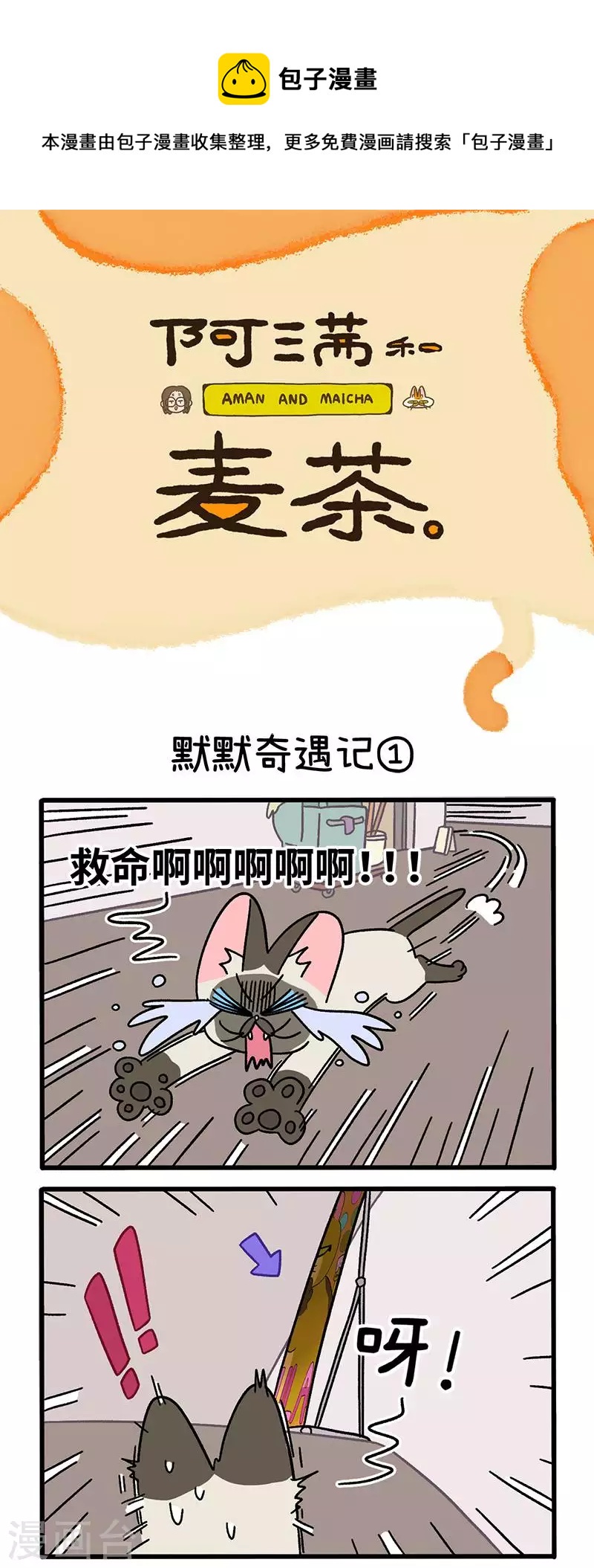 第67话1 默默奇遇记0
