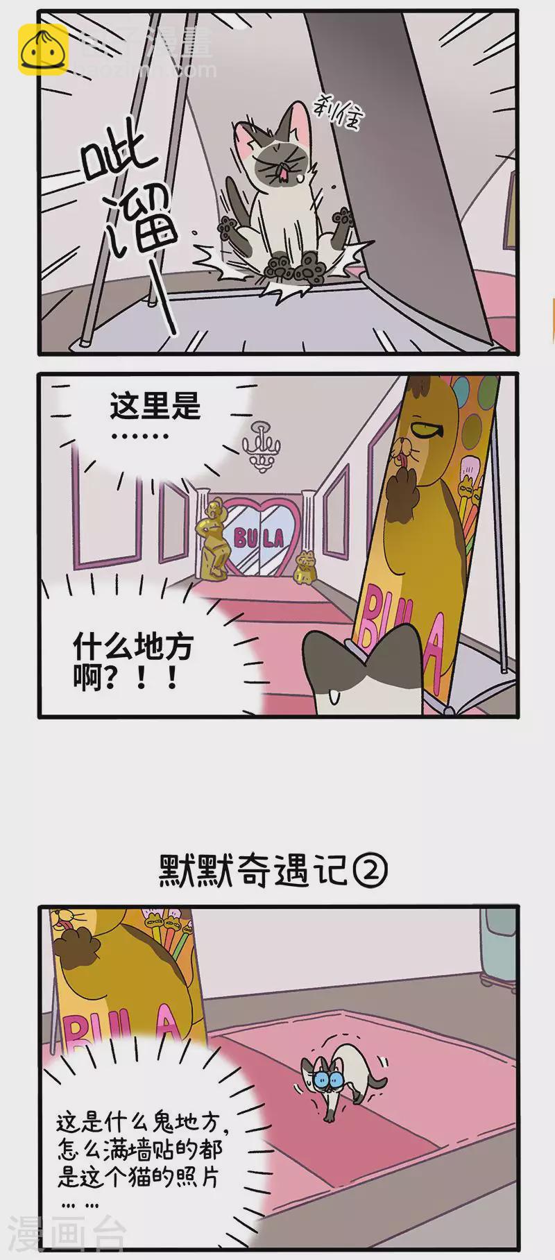 第67话1 默默奇遇记1