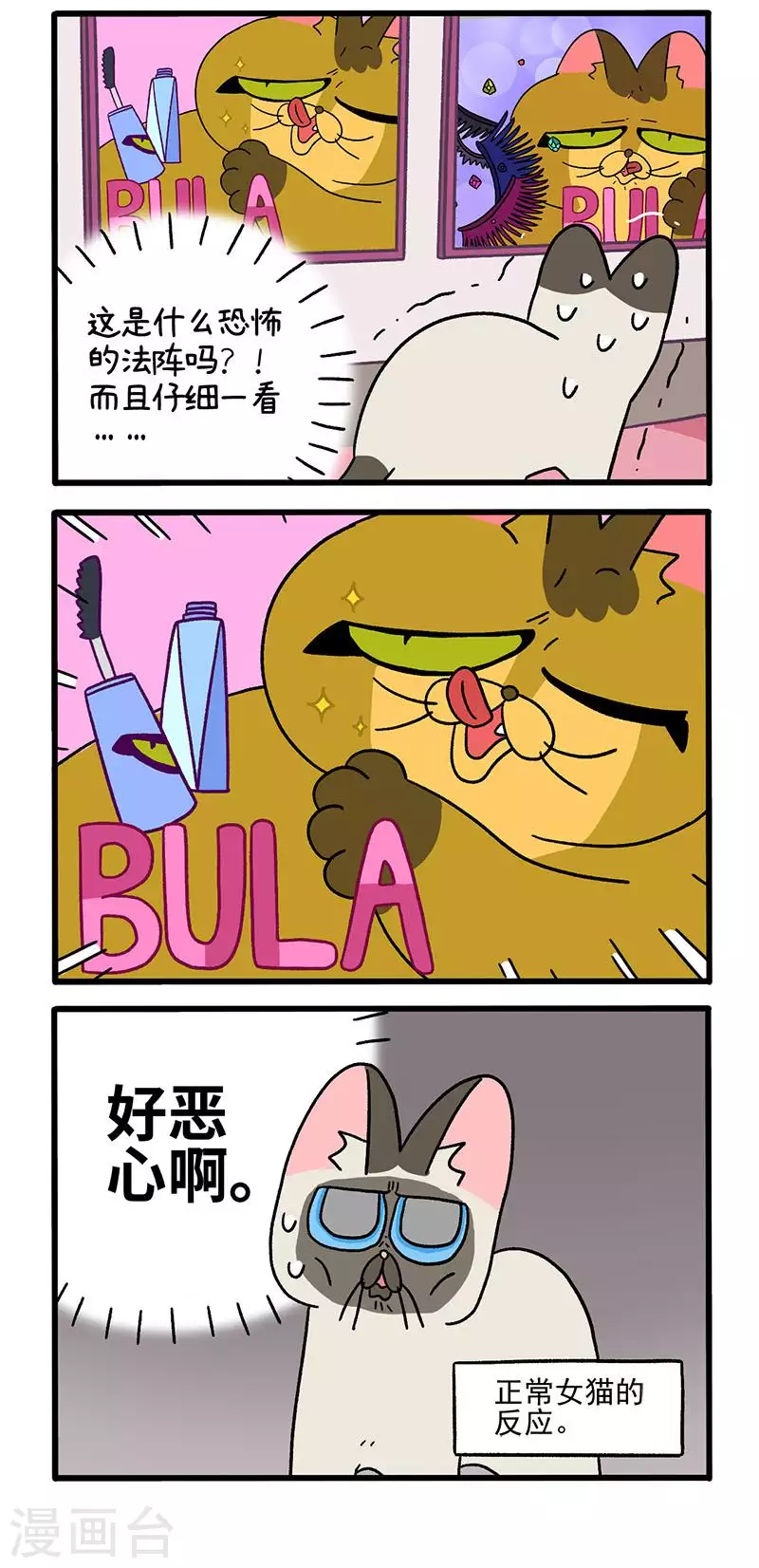 第67话1 默默奇遇记2