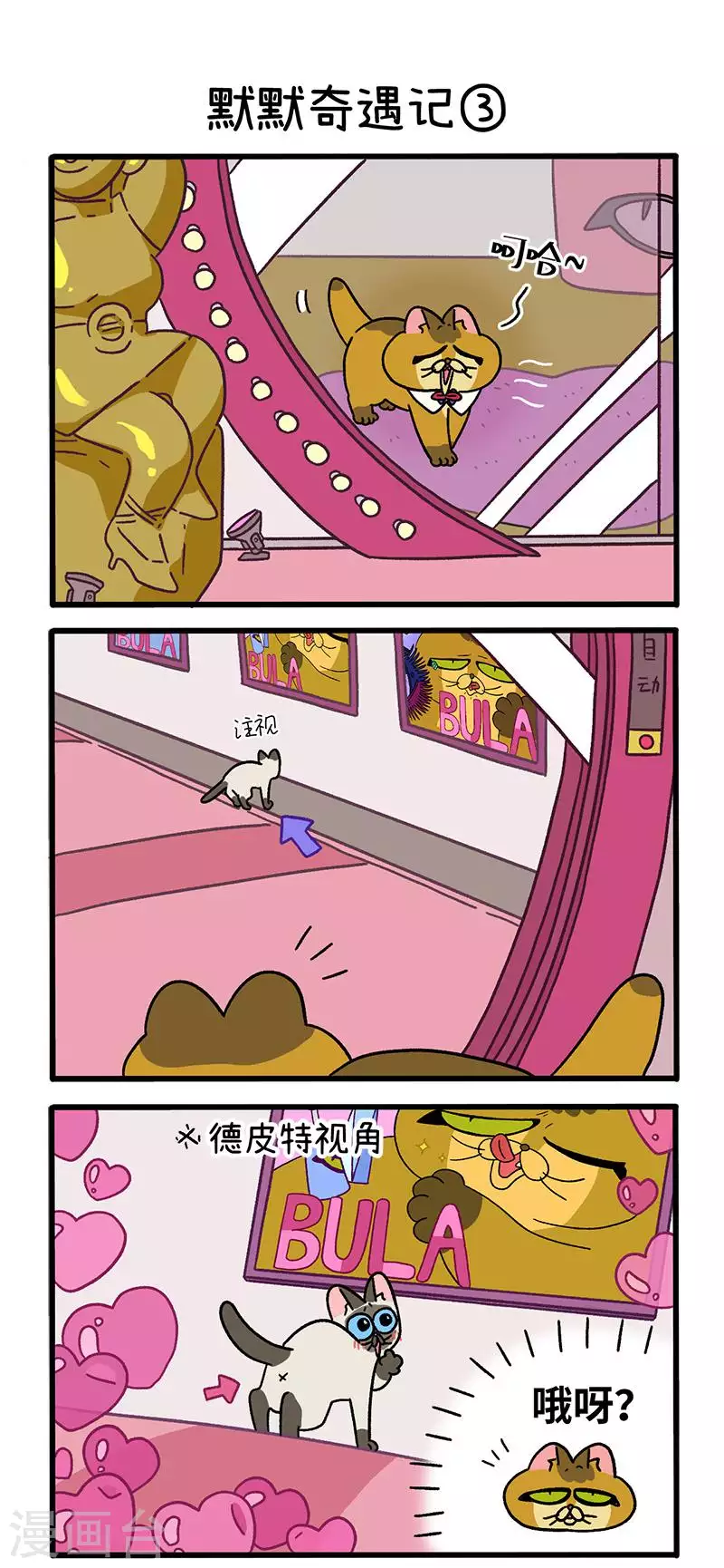 第67话1 默默奇遇记3