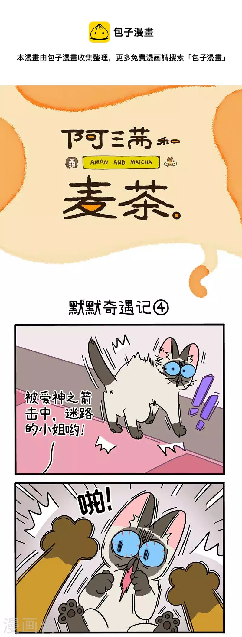 第67话2 默默奇遇记0