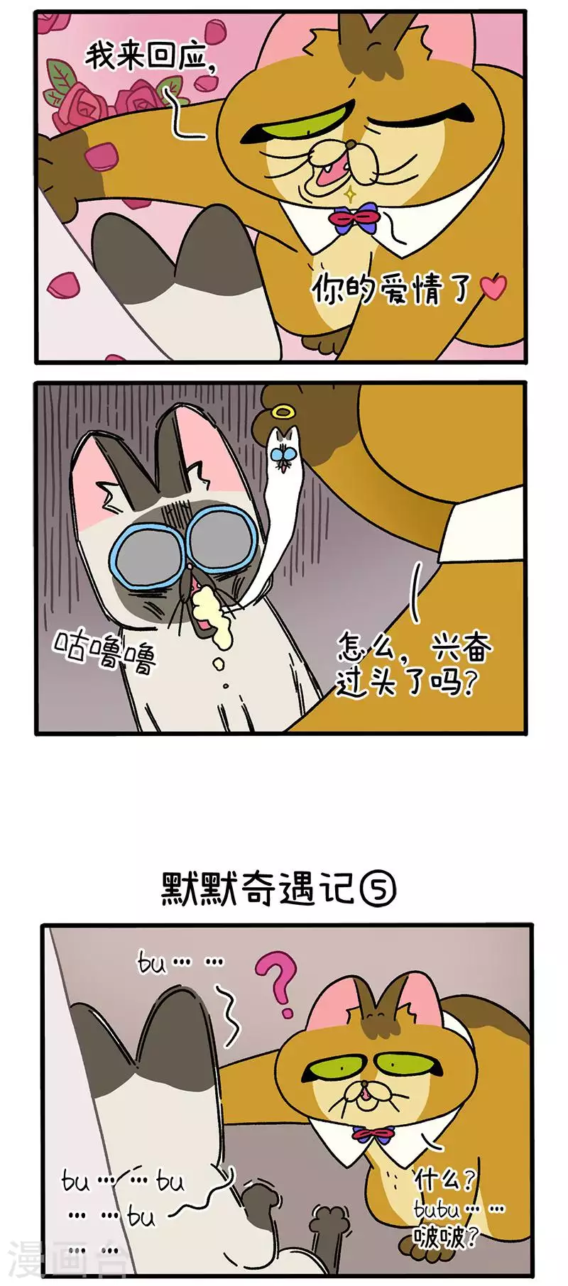 第67话2 默默奇遇记1