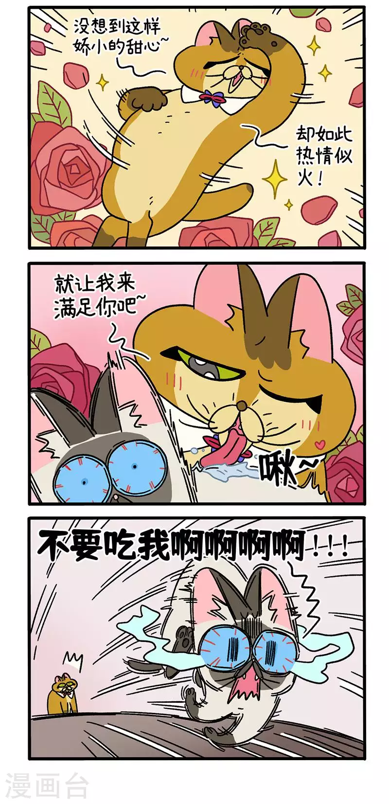 第67话2 默默奇遇记2