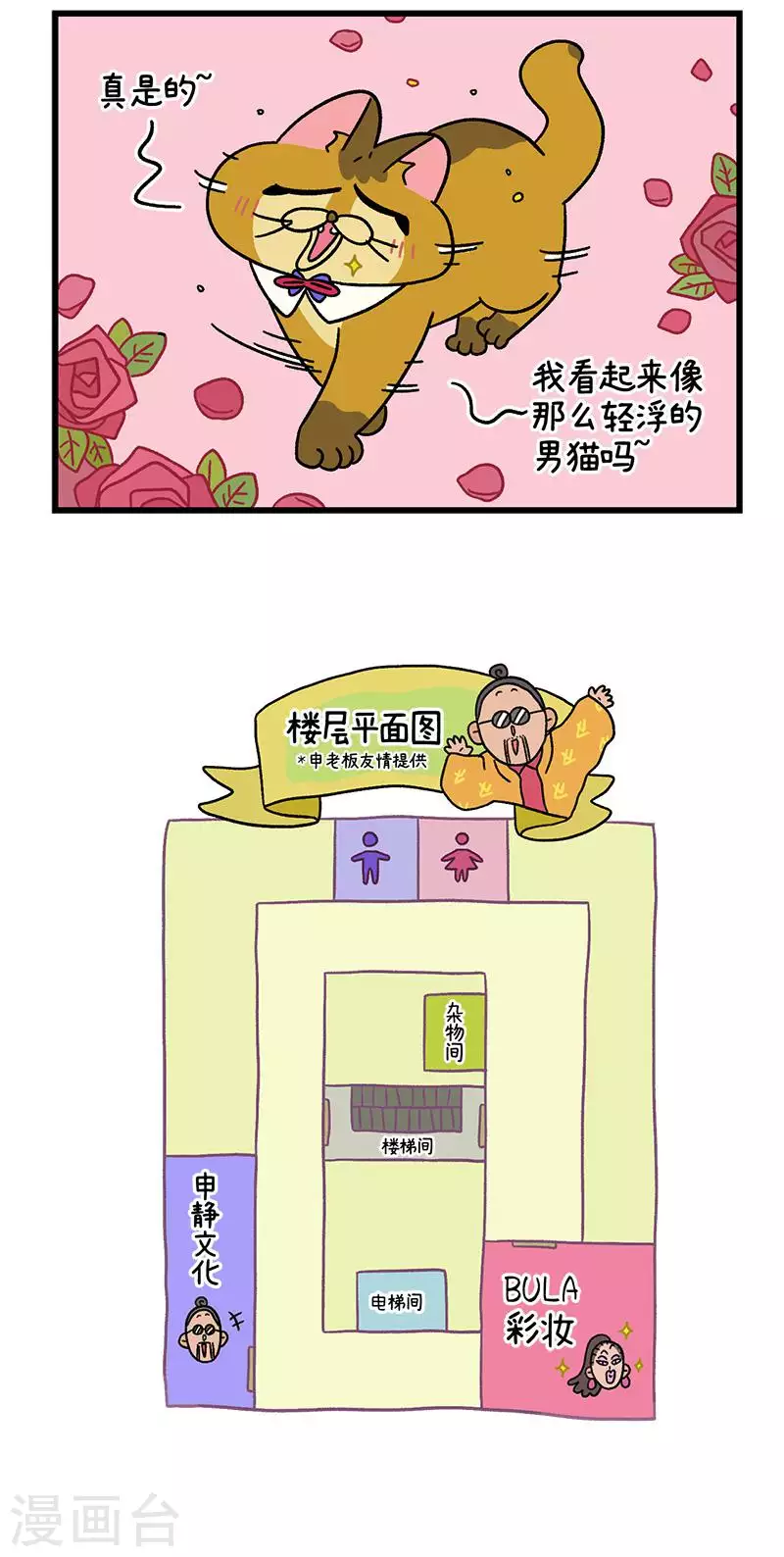 第67话2 默默奇遇记4