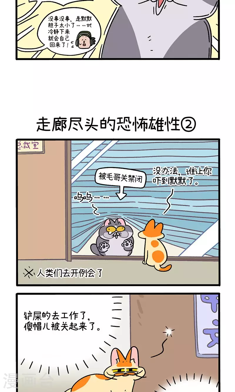 第68话1 走廊尽头的恐怖雄性2