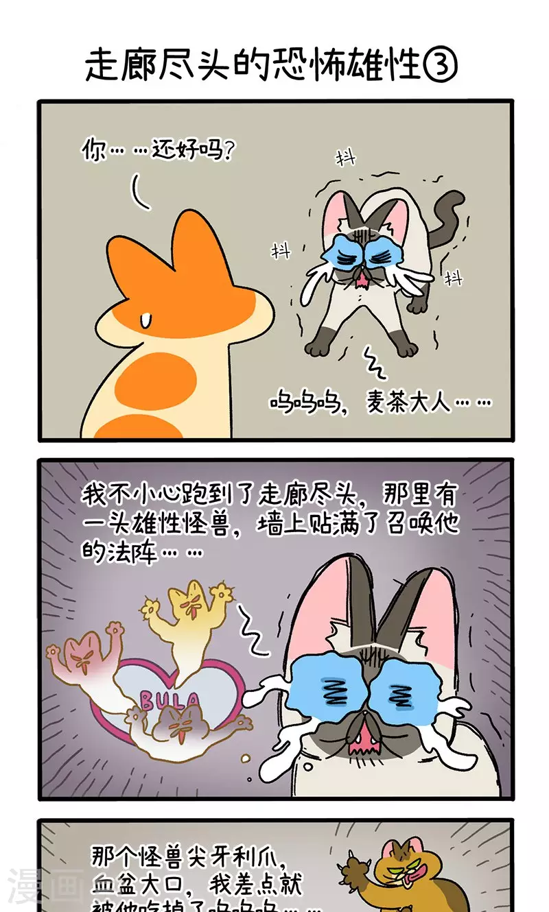 第68话1 走廊尽头的恐怖雄性4