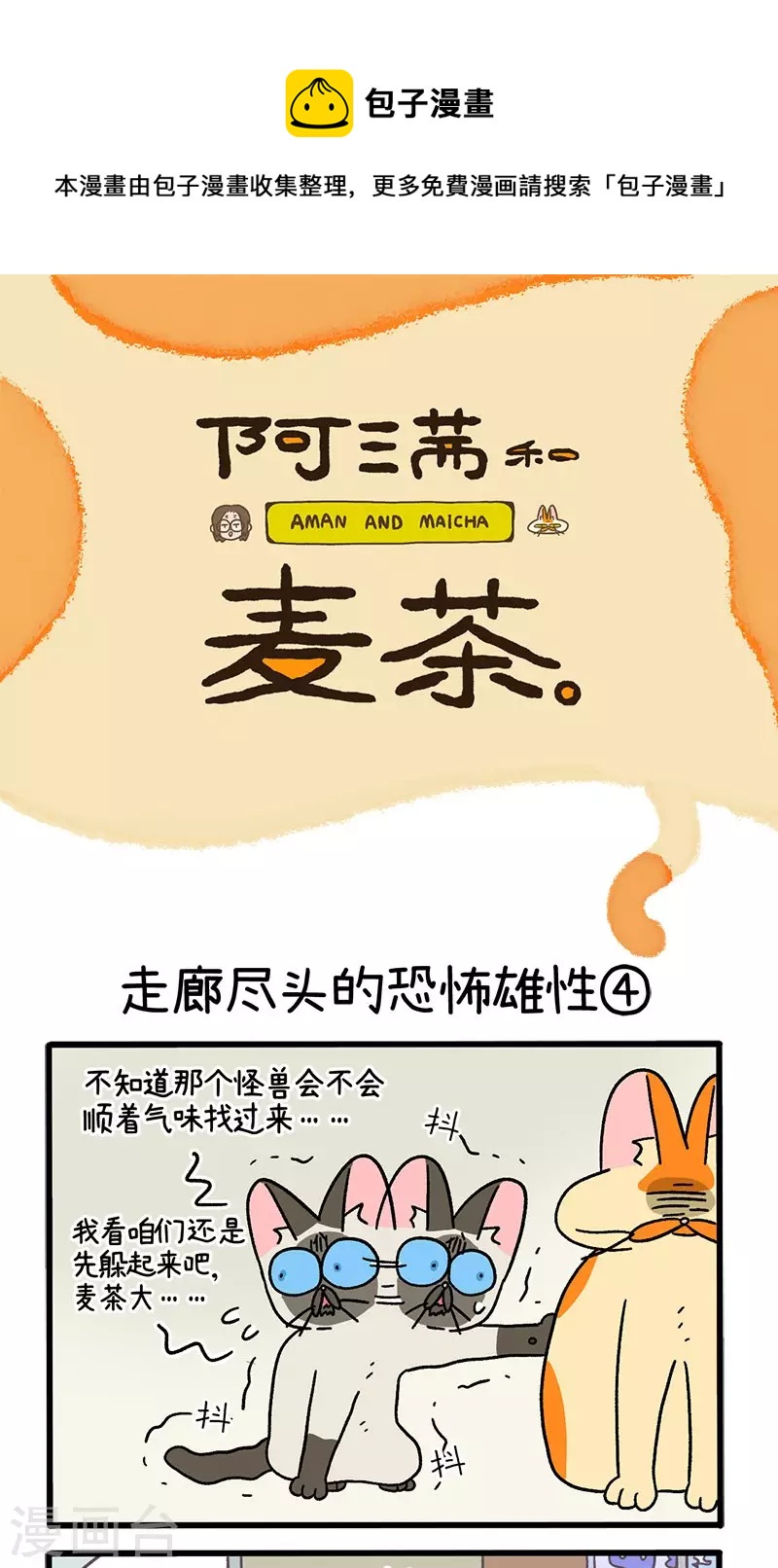 第68话2 走廊尽头的恐怖雄性0