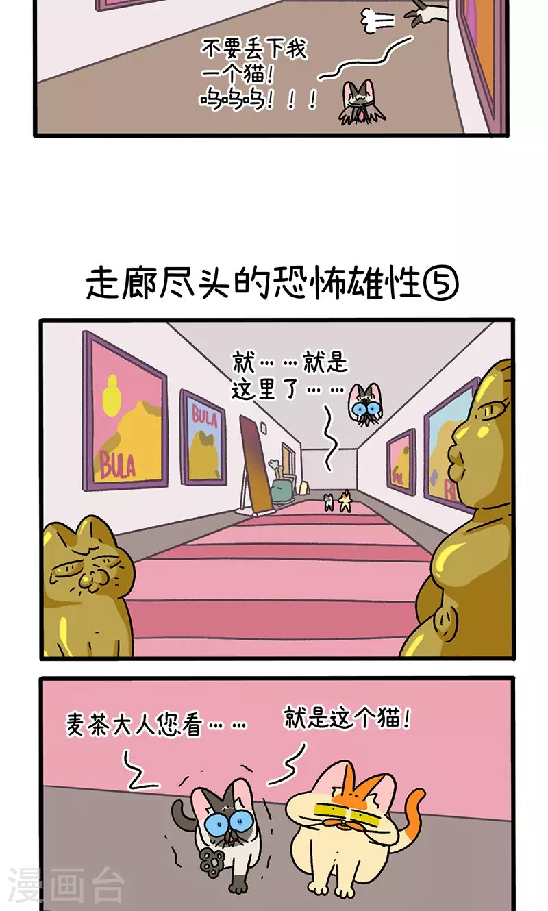 第68话2 走廊尽头的恐怖雄性2