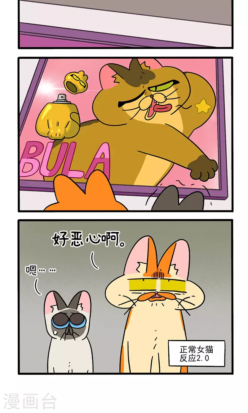 第68话2 走廊尽头的恐怖雄性3