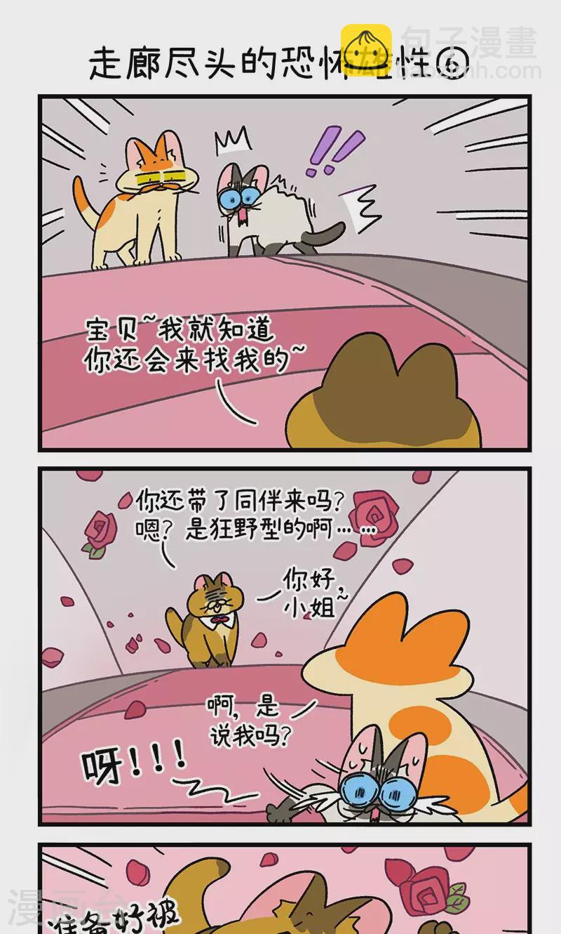 第68话2 走廊尽头的恐怖雄性4