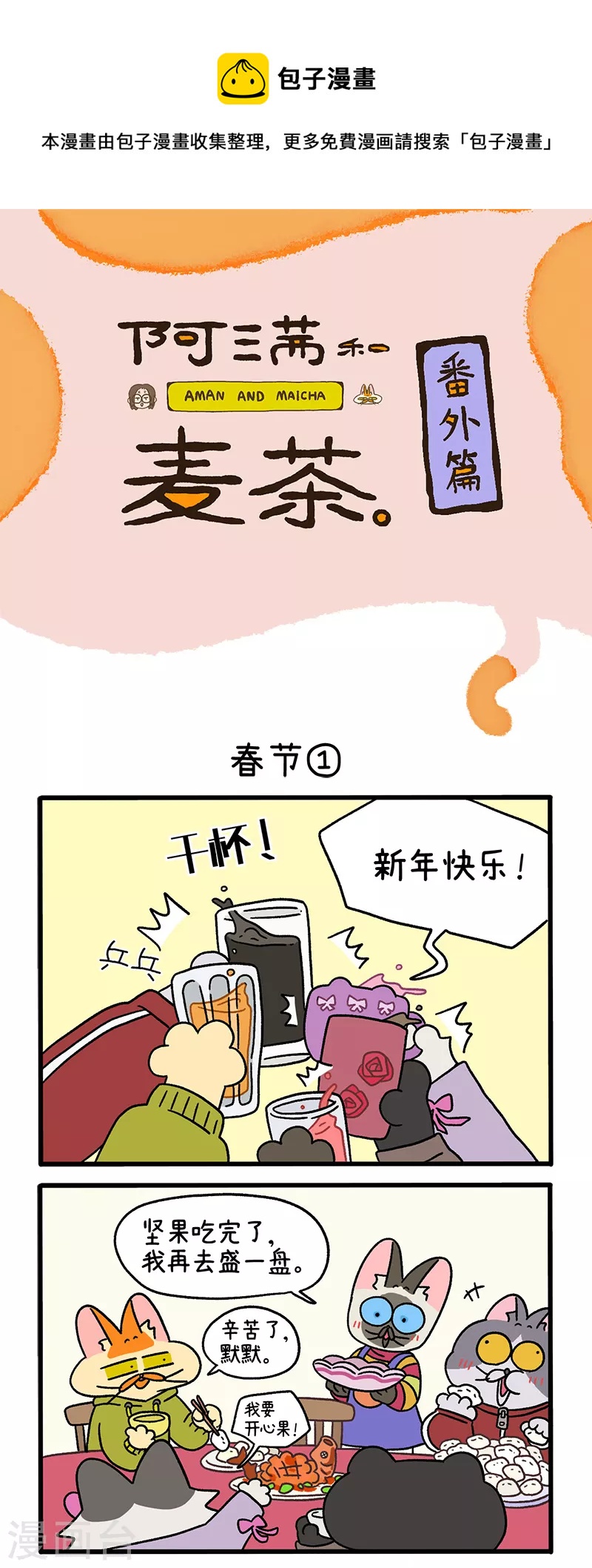 番外14上 春节0