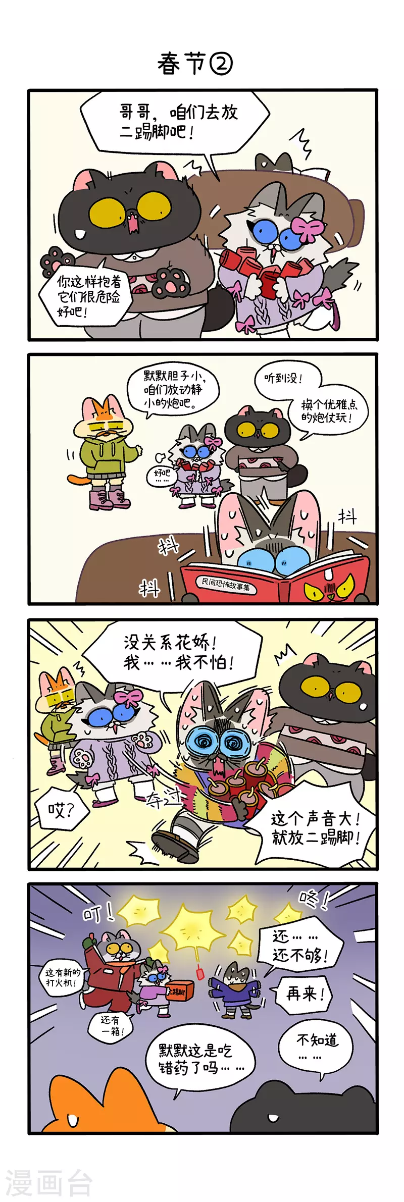 番外14上 春节2