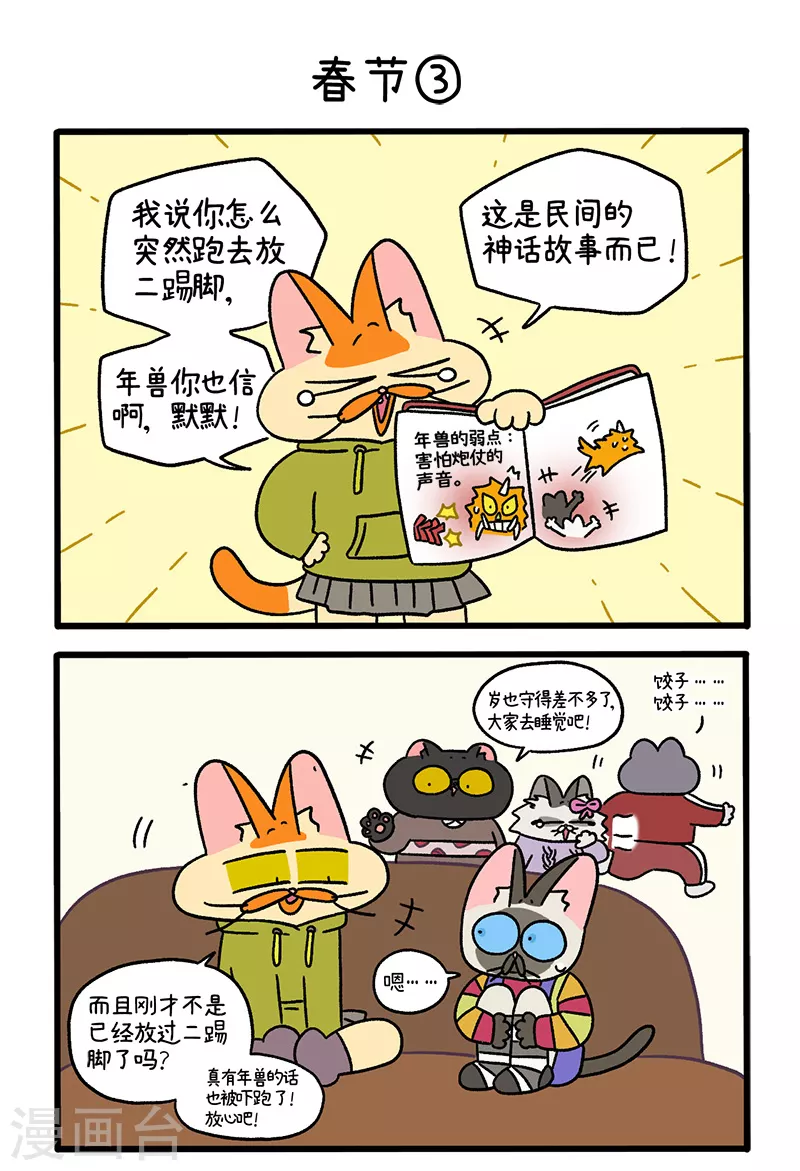 番外14上 春节3