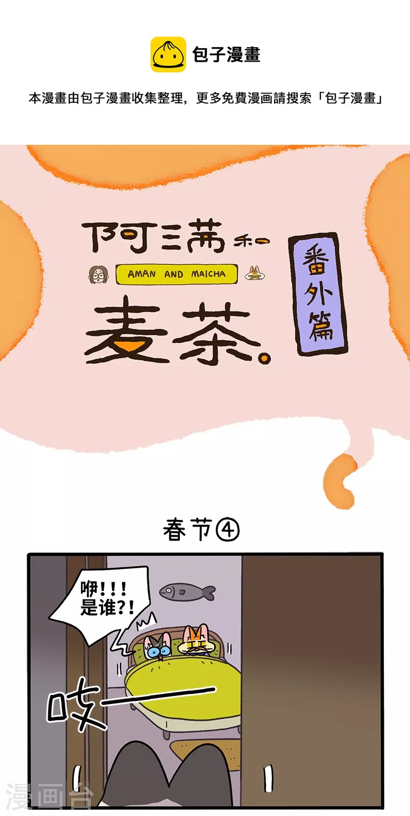 番外14下 春节0
