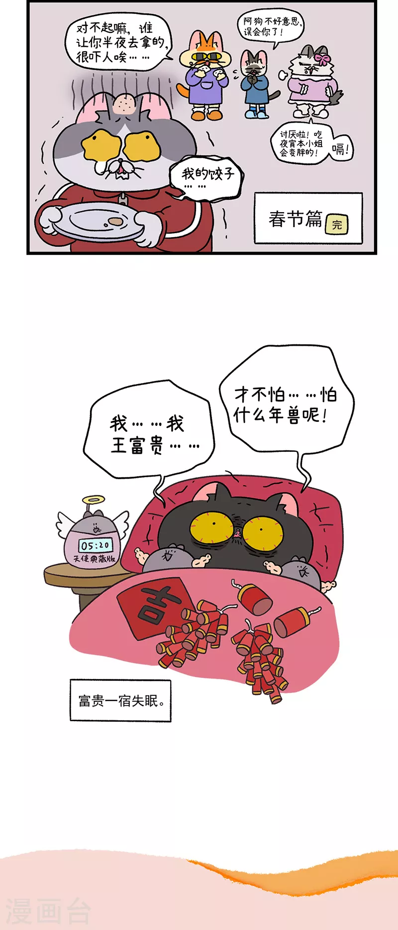 番外14下 春节4