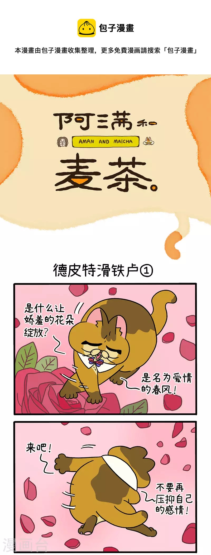 第69话1 德皮特滑铁卢0