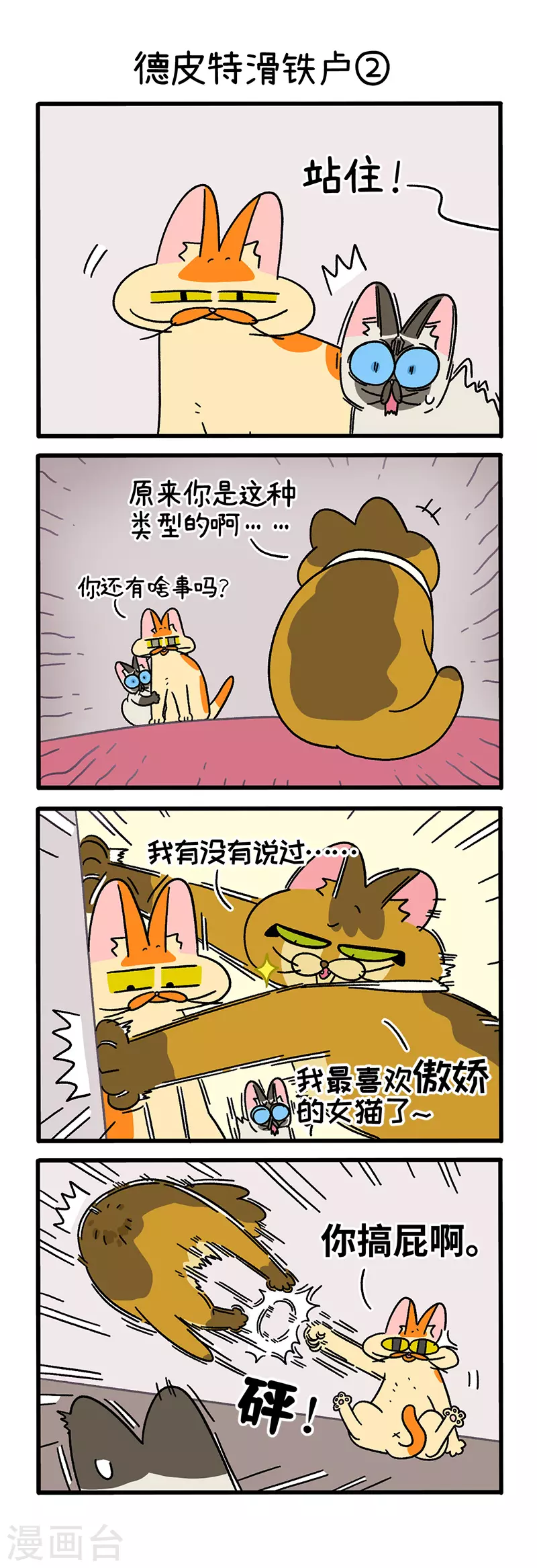 第69话1 德皮特滑铁卢2