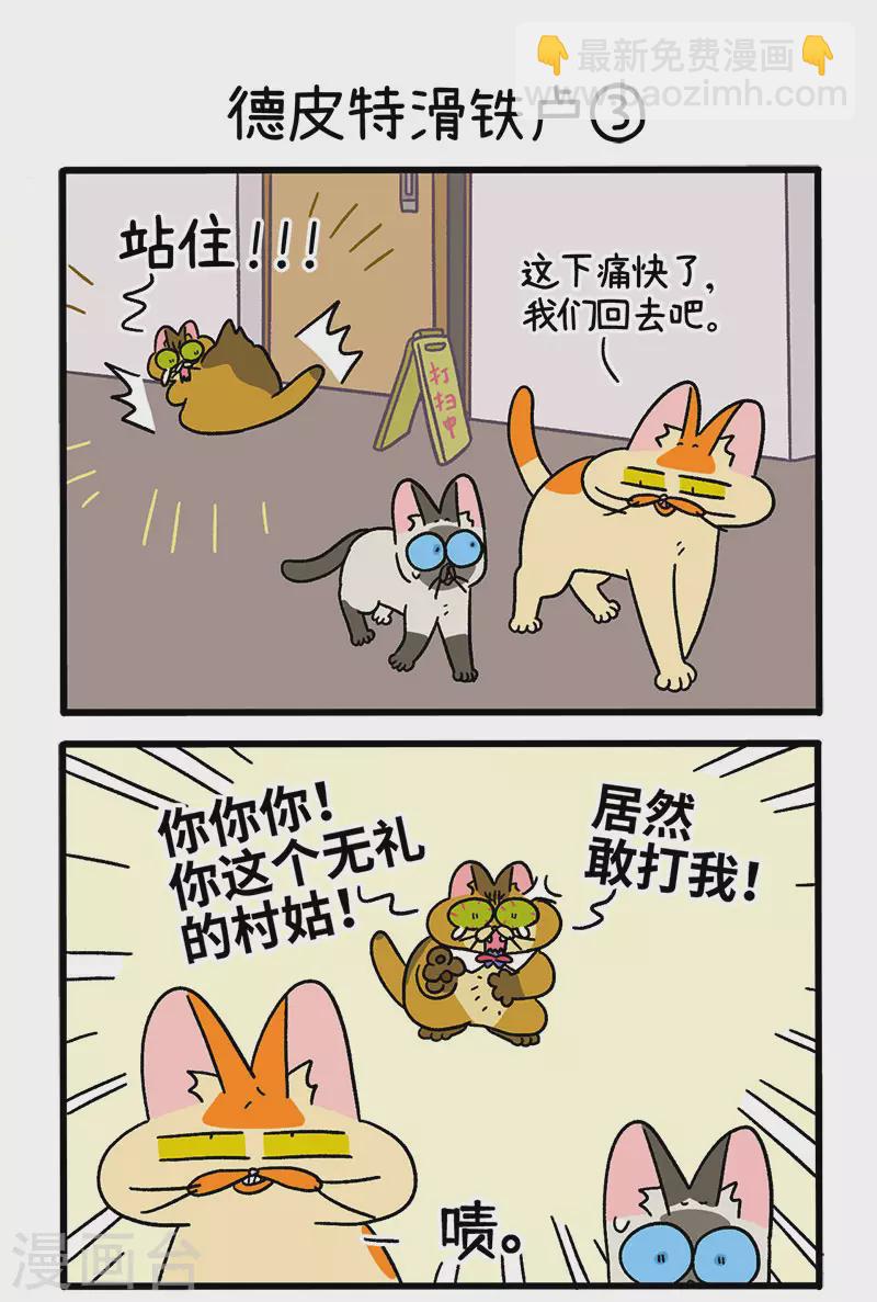第69话1 德皮特滑铁卢3