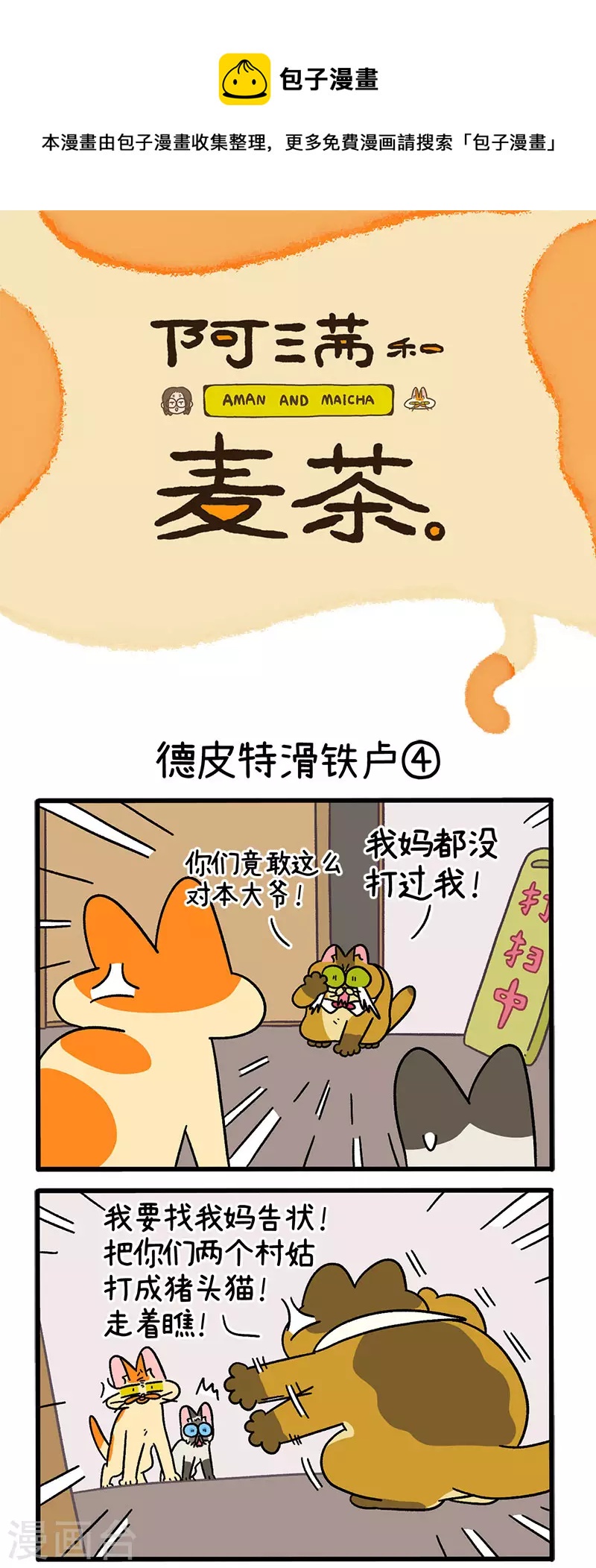 第69话2 德皮特滑铁卢0