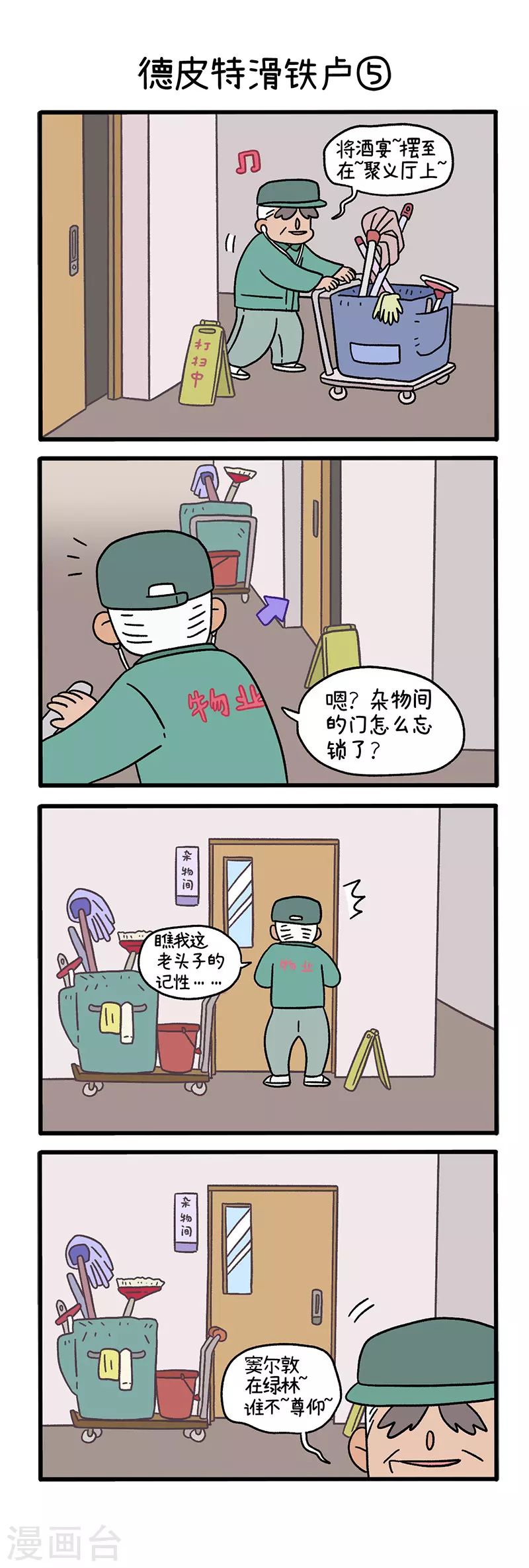 第69话2 德皮特滑铁卢2