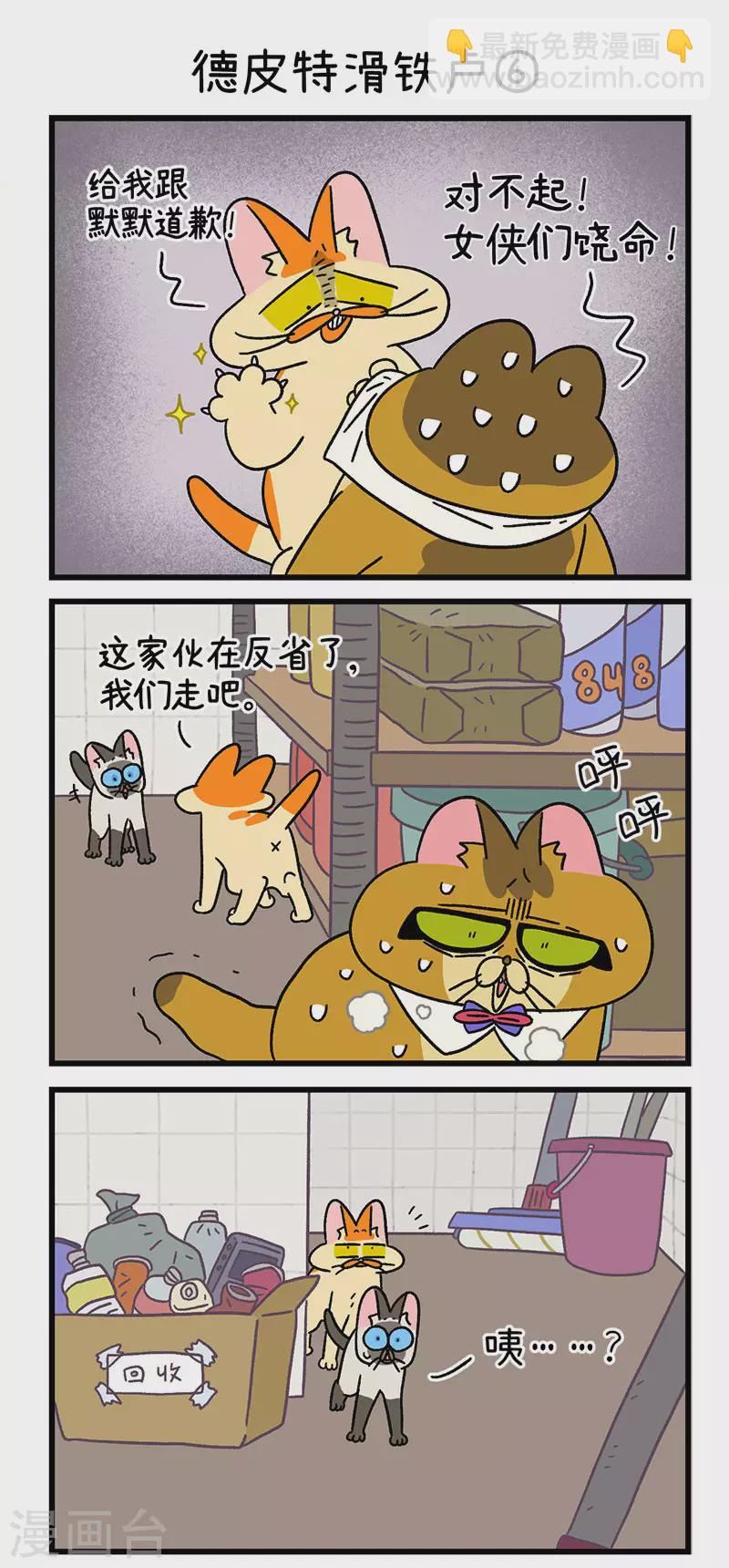 第69话2 德皮特滑铁卢3