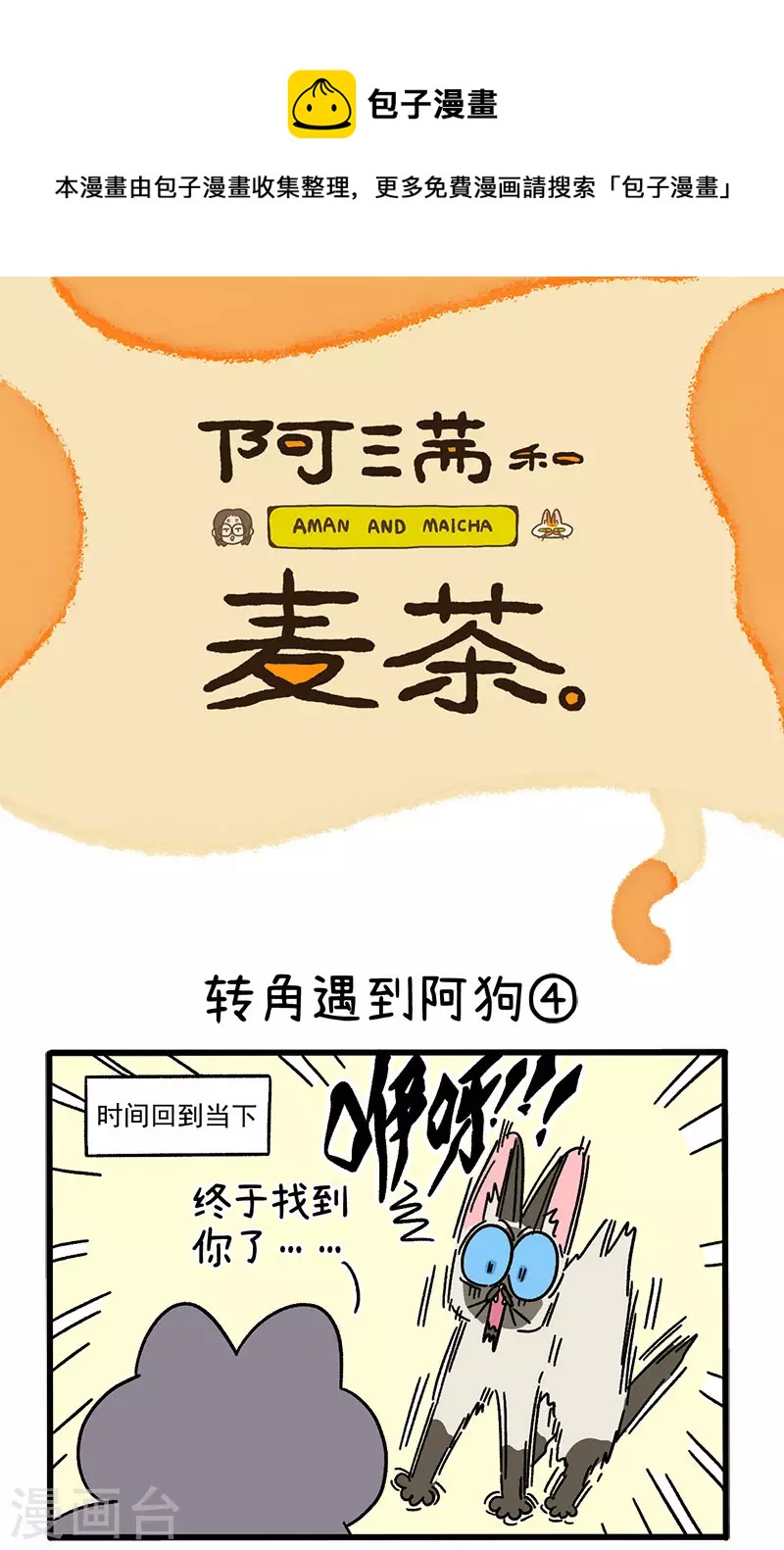 第71话2 转角遇到阿狗0