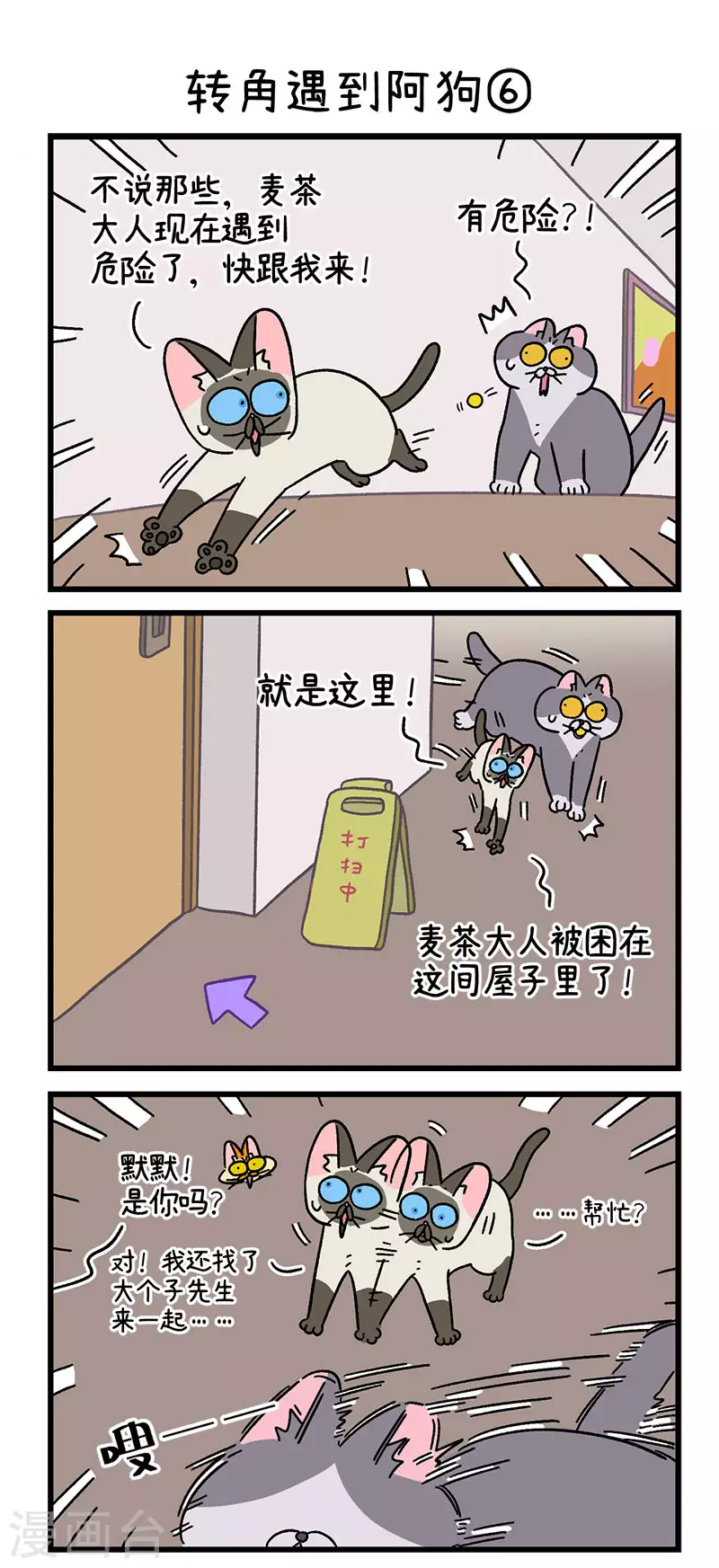 第71话2 转角遇到阿狗3