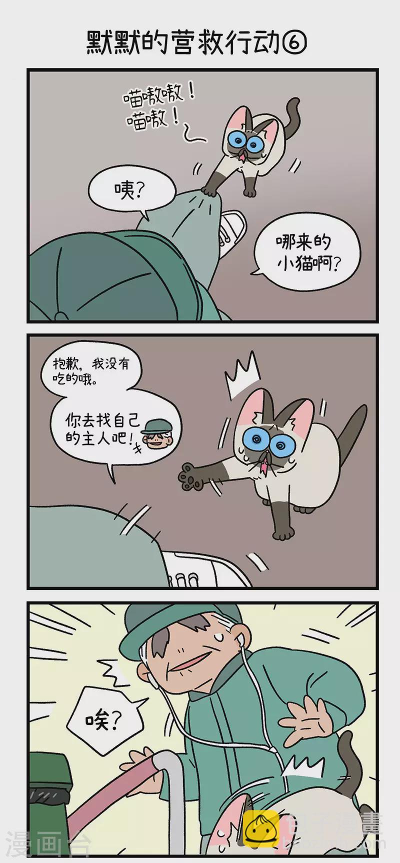 第72话2 默默的营救行动3