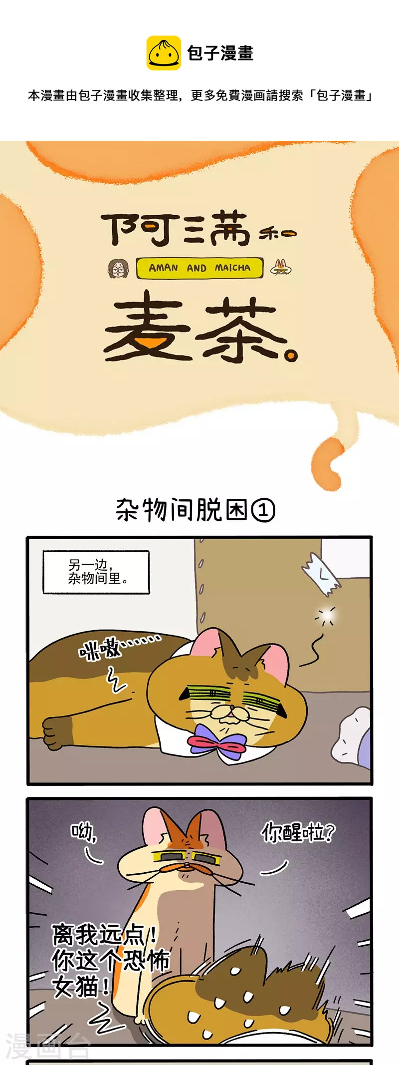第73话1 杂物间脱困0