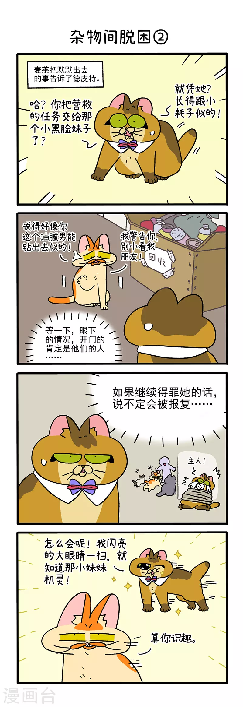 第73话1 杂物间脱困2