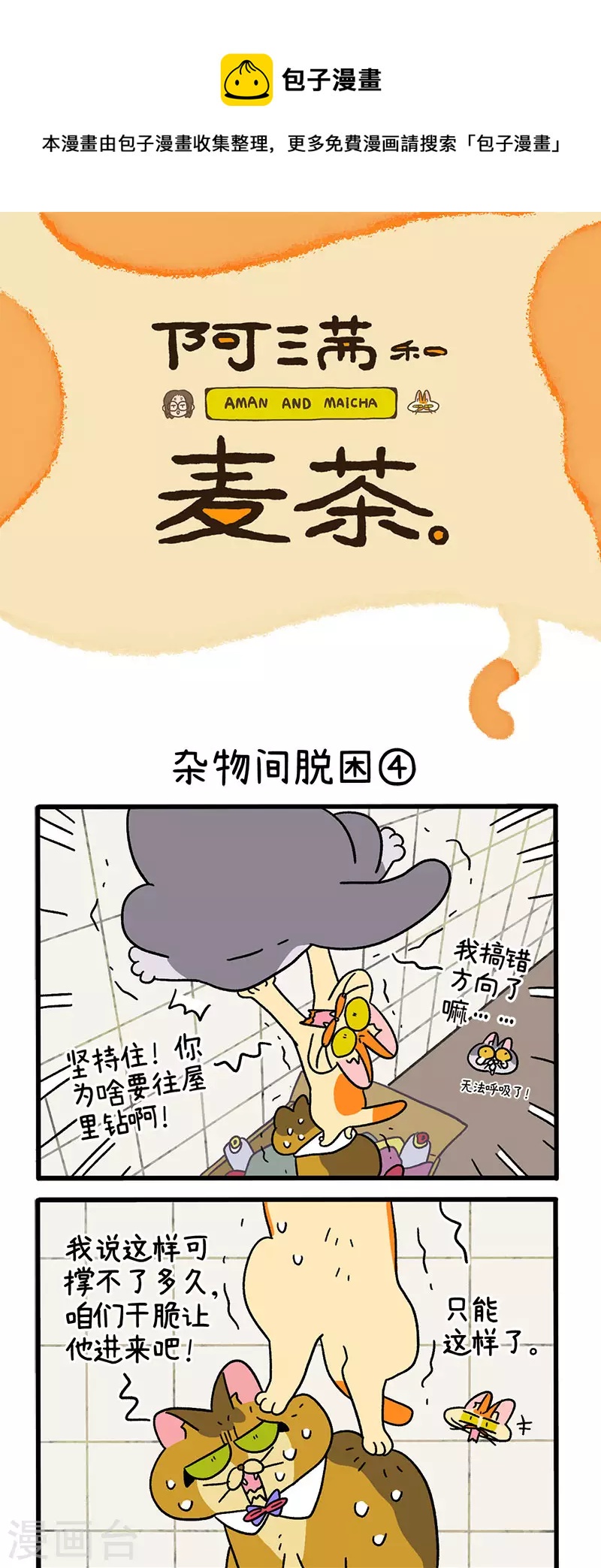 第73话2 杂物间脱困0