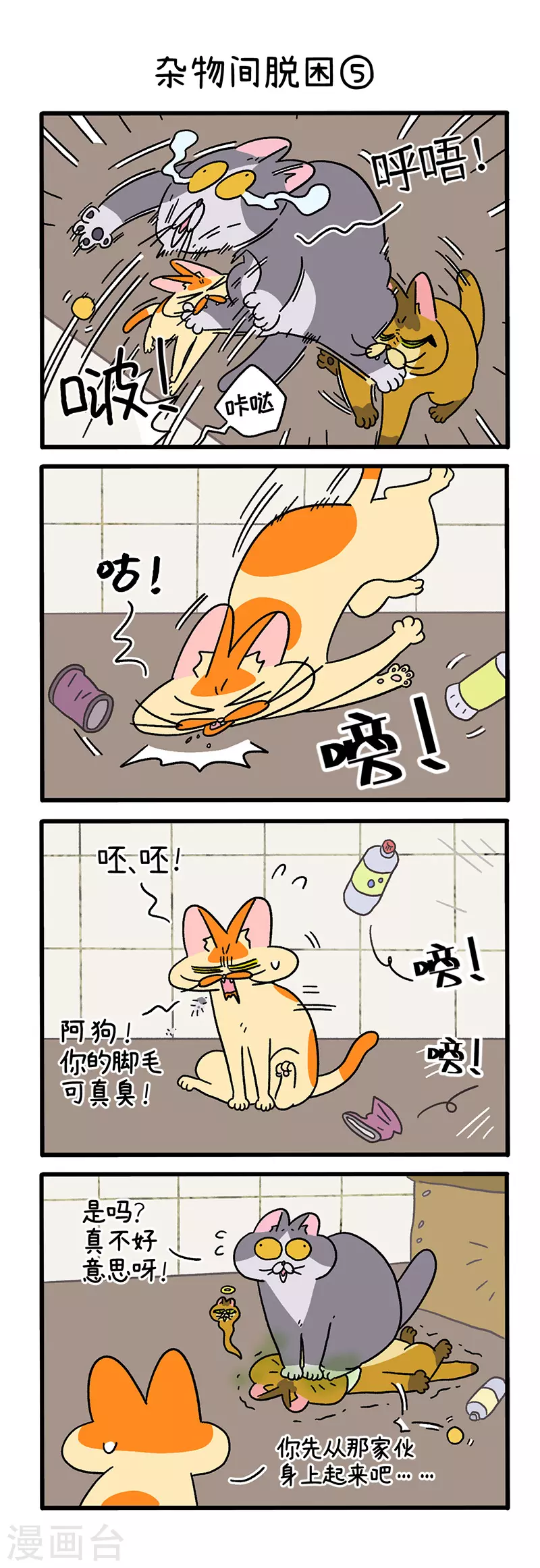 第73话2 杂物间脱困2