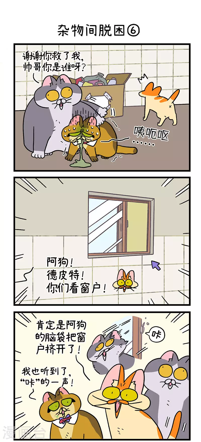 第73话2 杂物间脱困3
