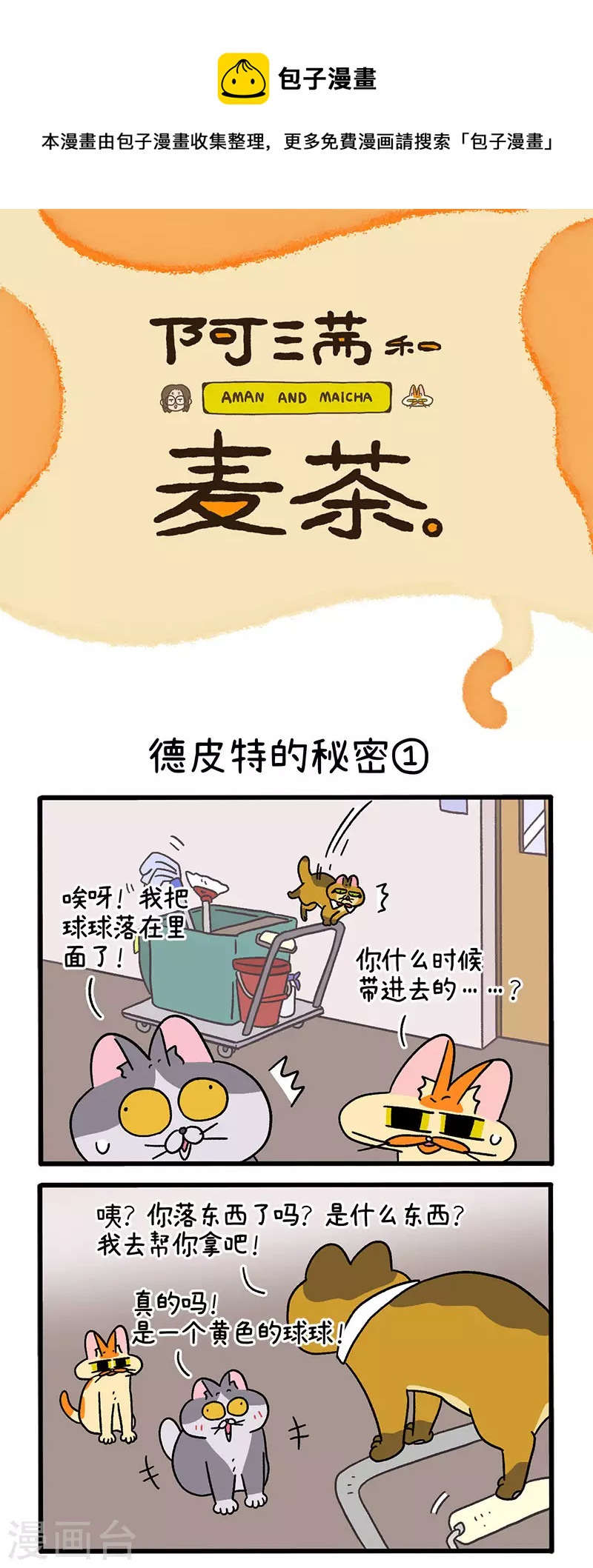 第74话1 德皮特的秘密0
