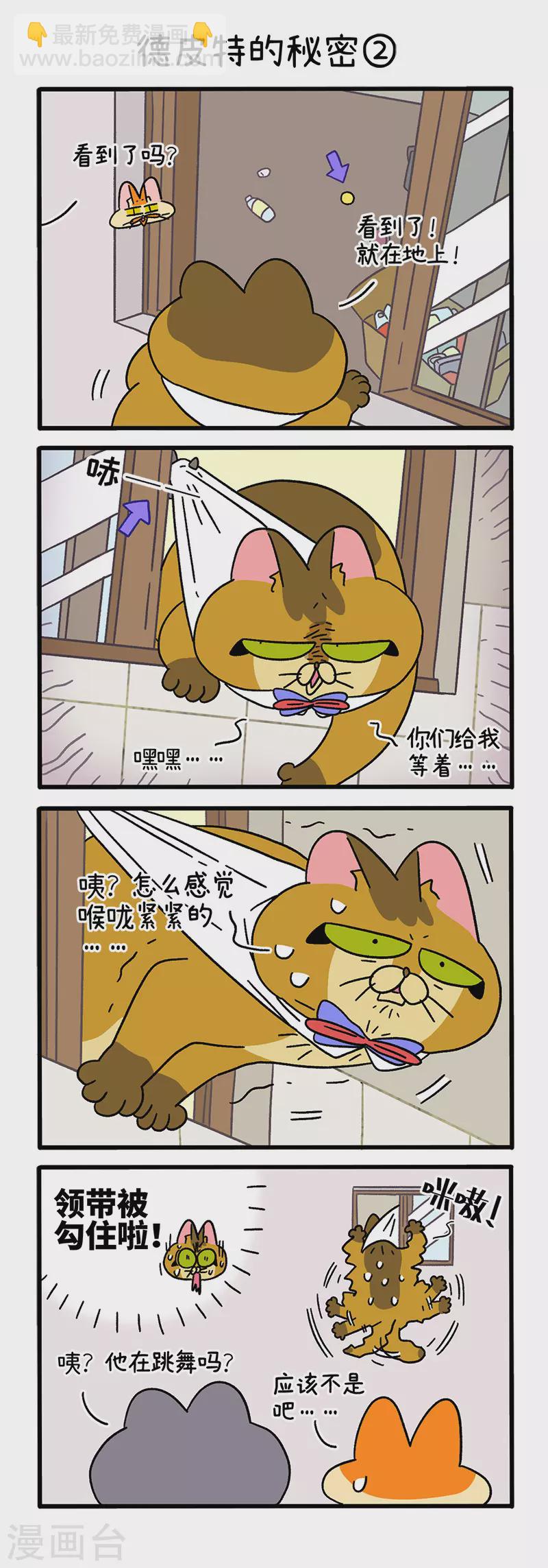 第74话1 德皮特的秘密2