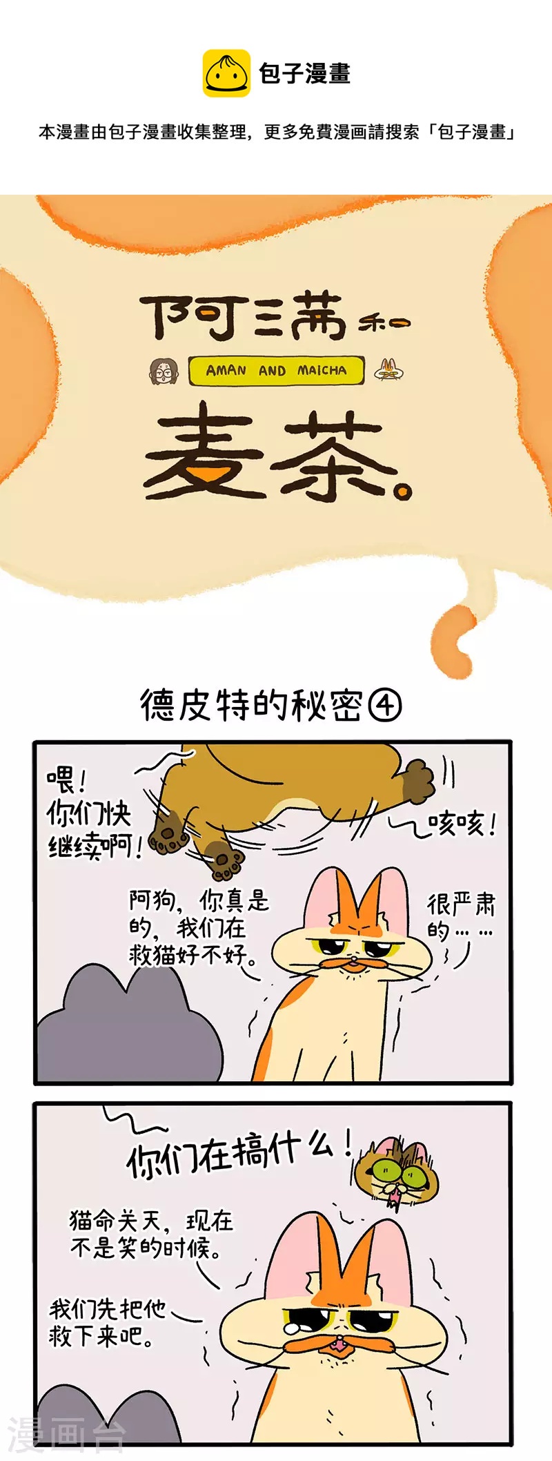 第74话2 德皮特的秘密0