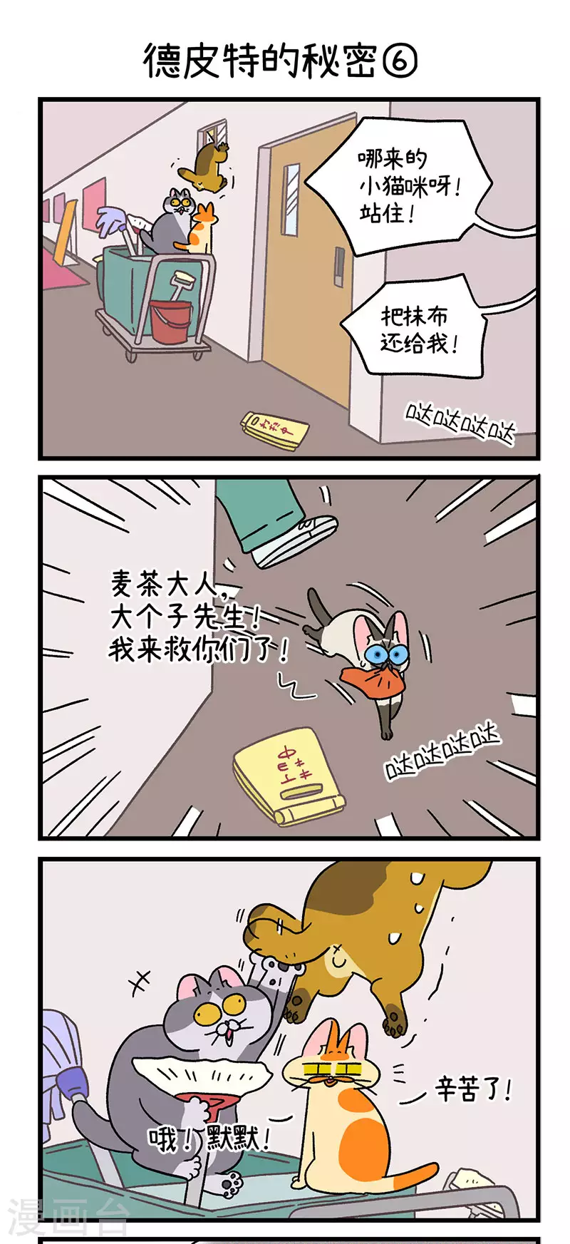 第74话2 德皮特的秘密3