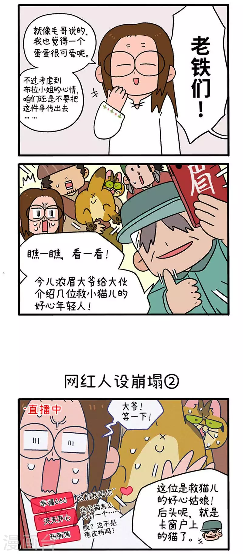 第76话 网红人设崩塌1