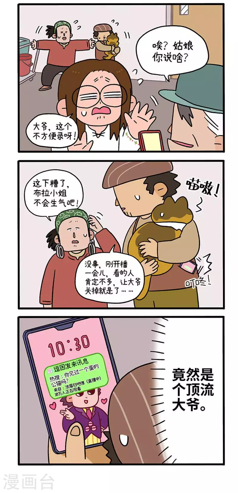 第76话 网红人设崩塌2