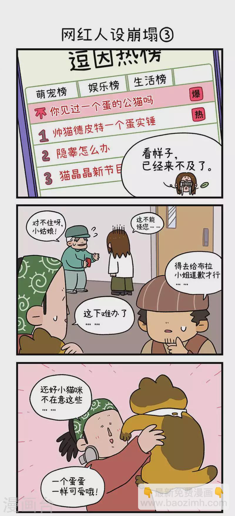 第76话 网红人设崩塌3