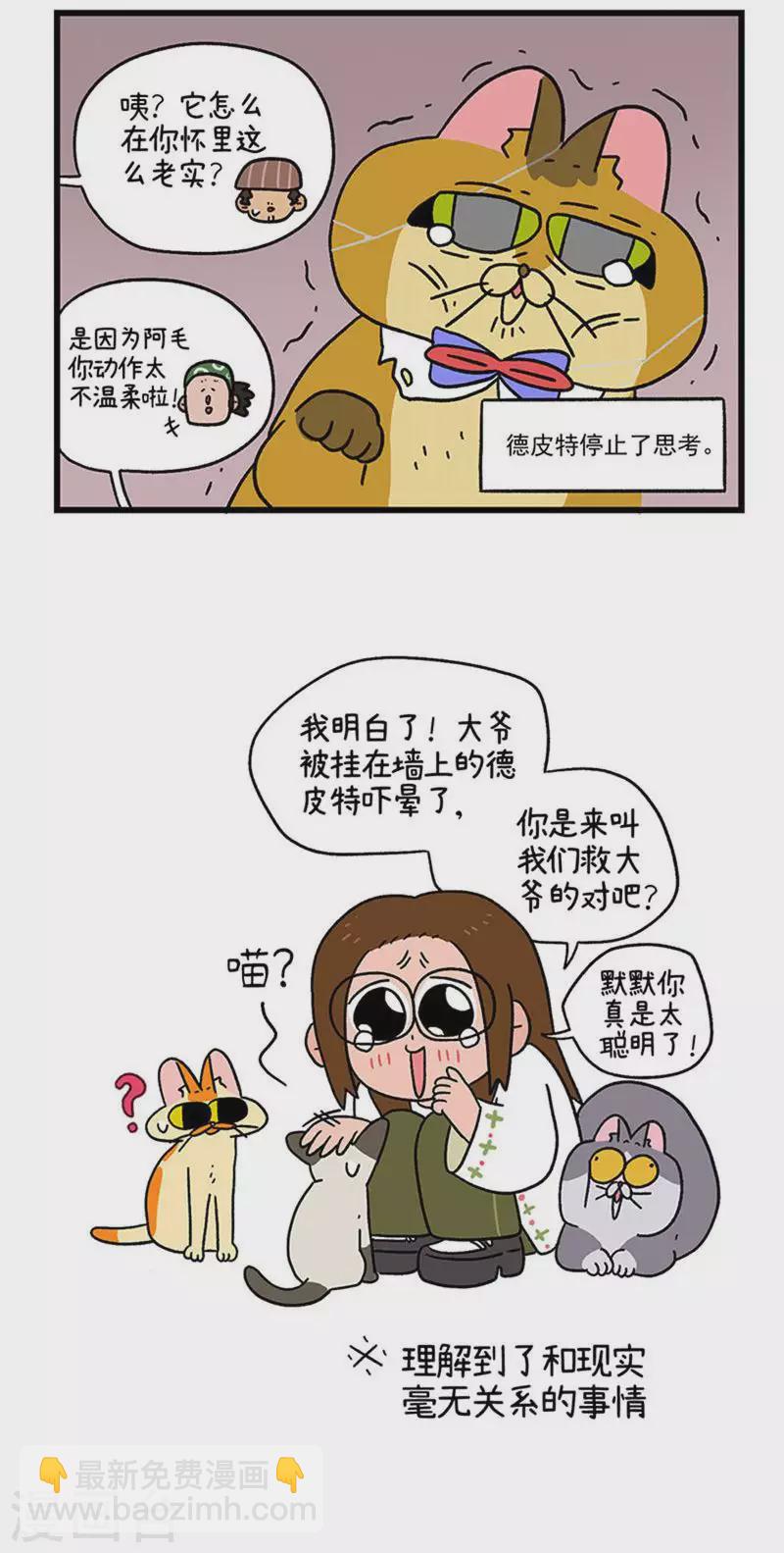 第76话 网红人设崩塌4