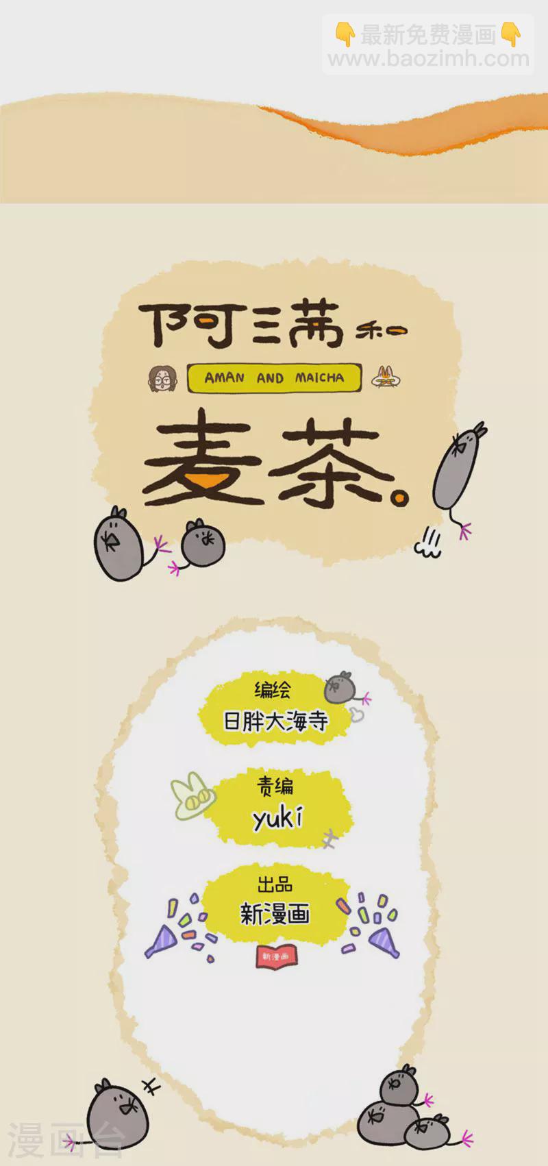 第76话 网红人设崩塌5
