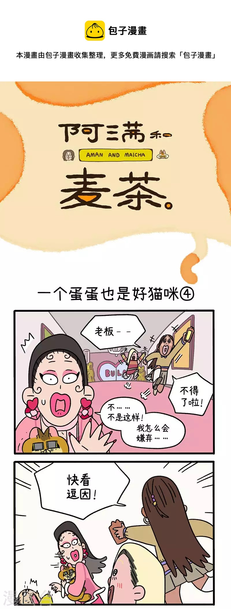 第78话2 一个蛋蛋也是好猫咪0
