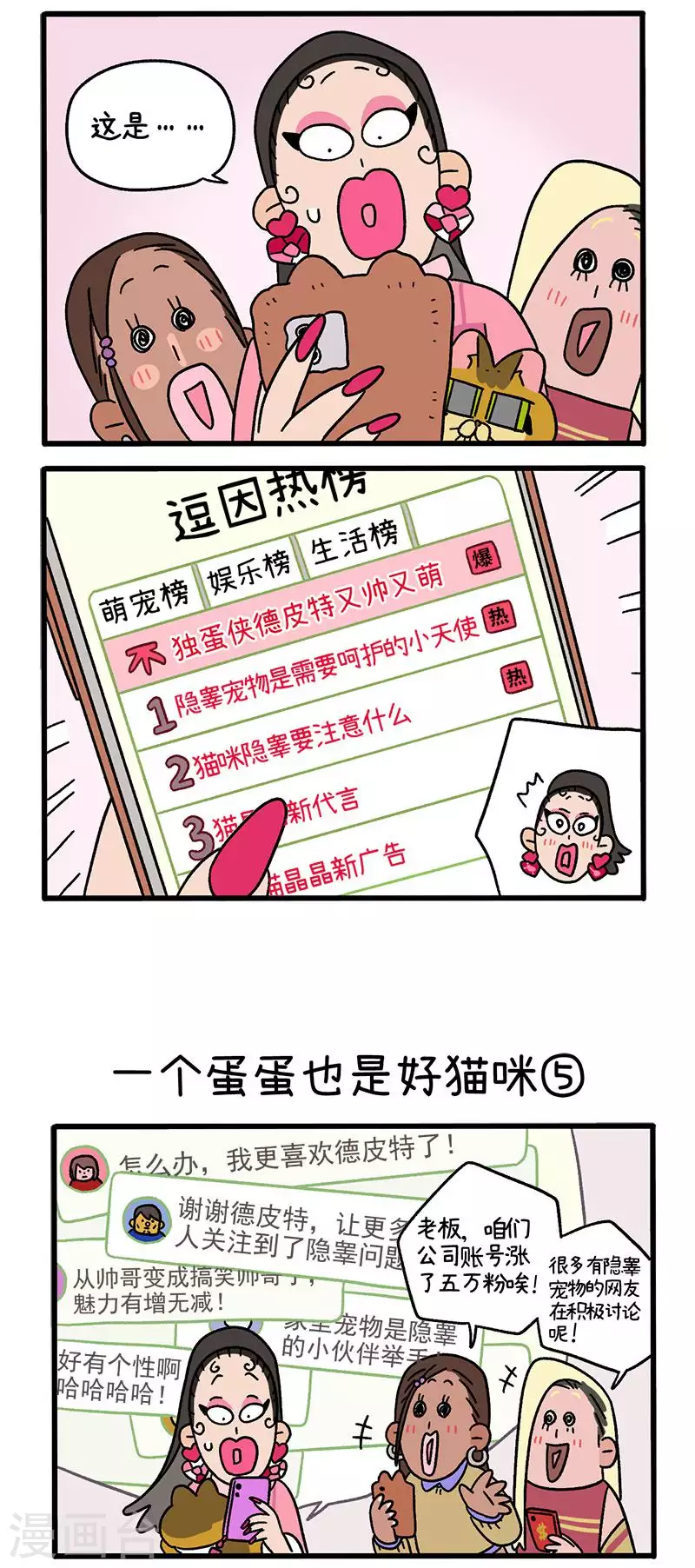 第78话2 一个蛋蛋也是好猫咪1