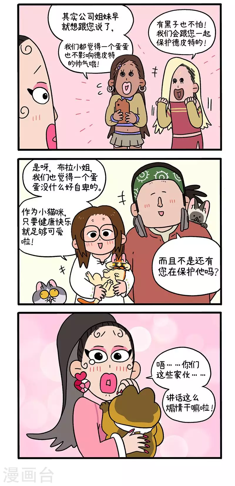 第78话2 一个蛋蛋也是好猫咪2